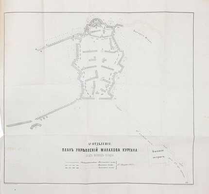 [Редкость]. Полный комплект двухтомного труда и альбома к нему Н.В. Берга, посвященный обороне Севастополя: